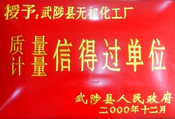 信得過(guò)單位